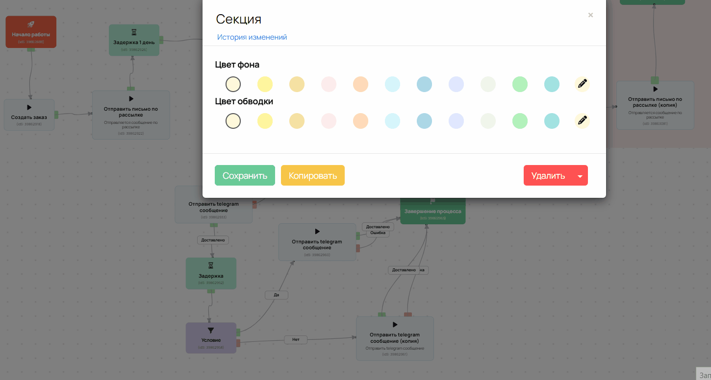 Настройка секции