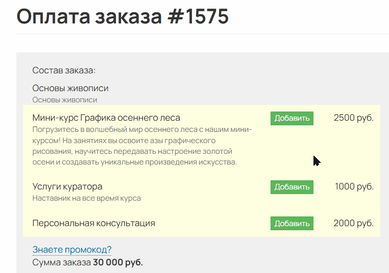 
		<p>Если пользователь добавит такой модификатор, остальные будут скрыты</p>	