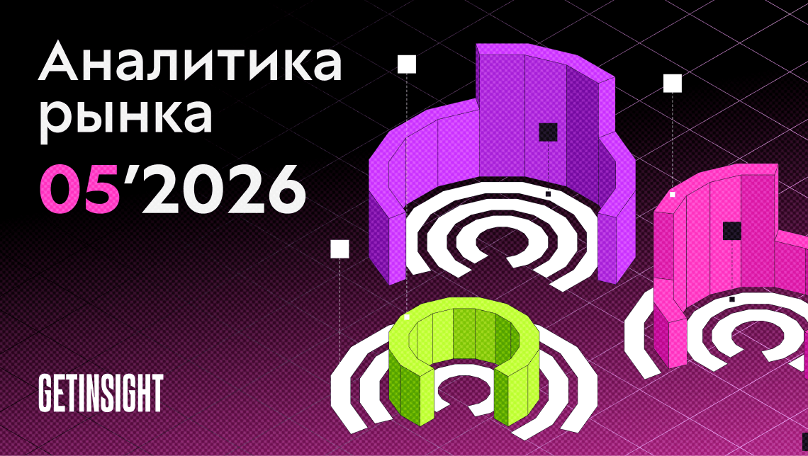 Аналитика от GetCourse: апрель 2026