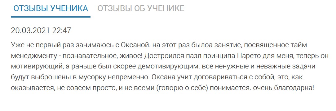 Отзыв 19